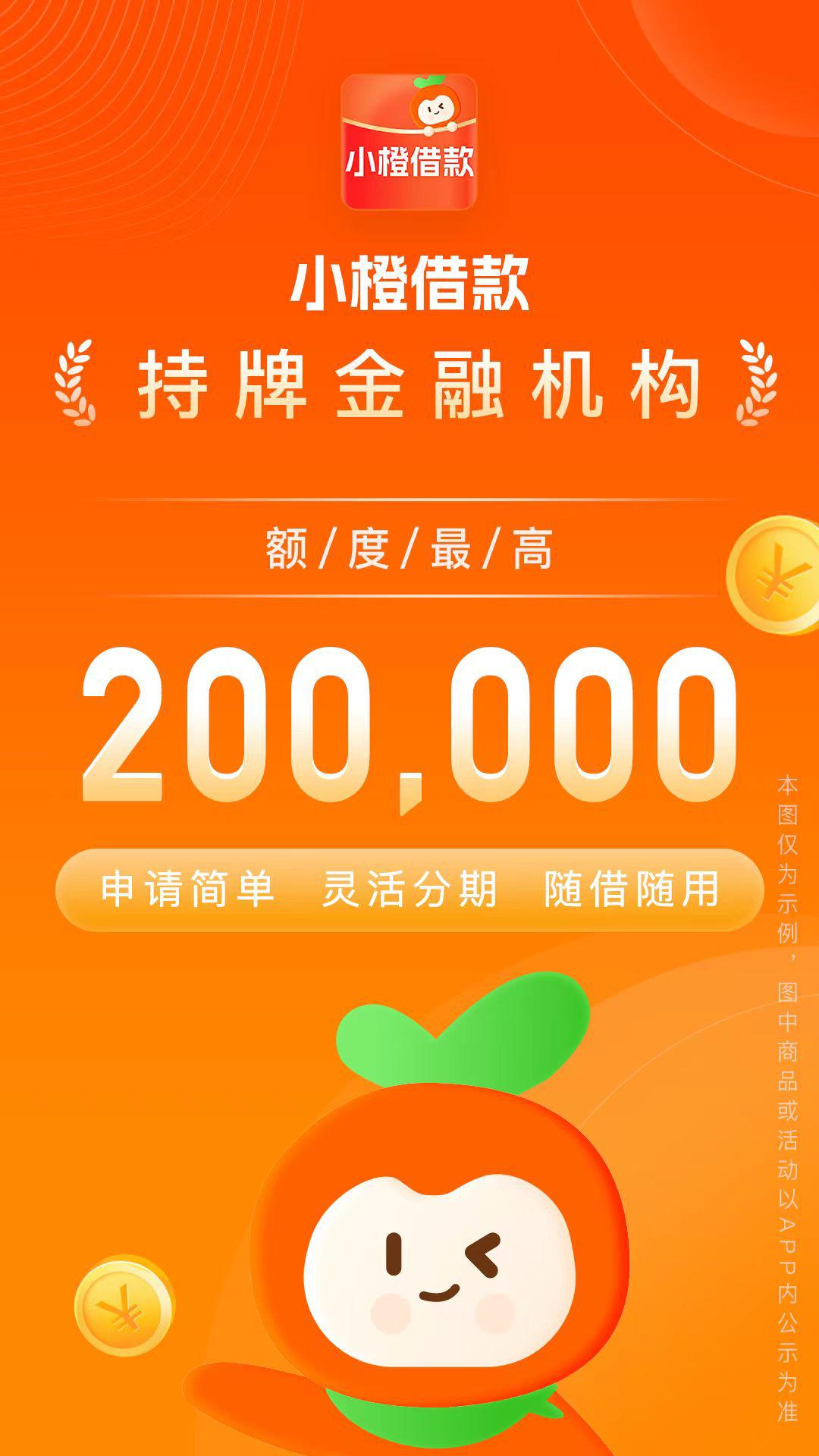 小橙借款 v4.0.1