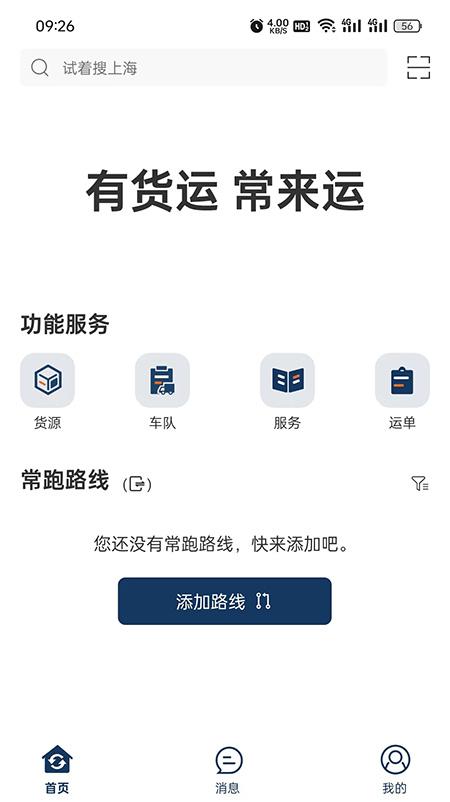 常来运 v6.5.1