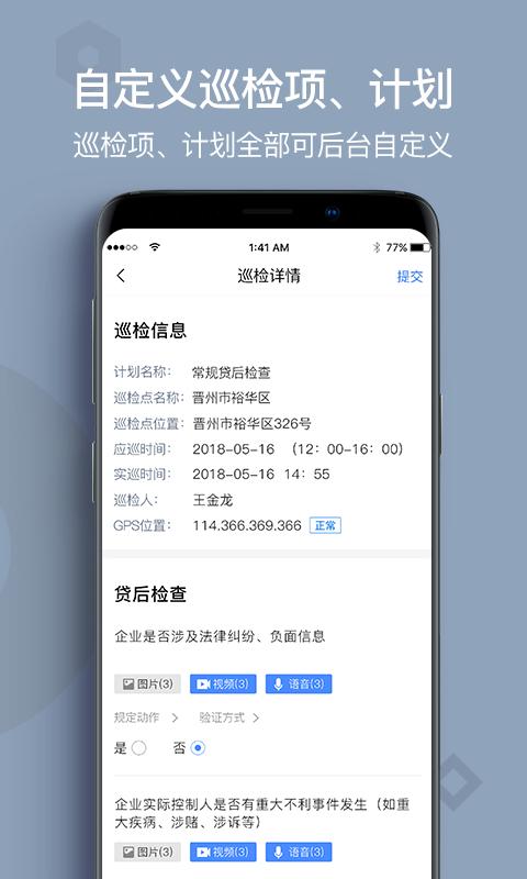 贷后检查 v6.2.4