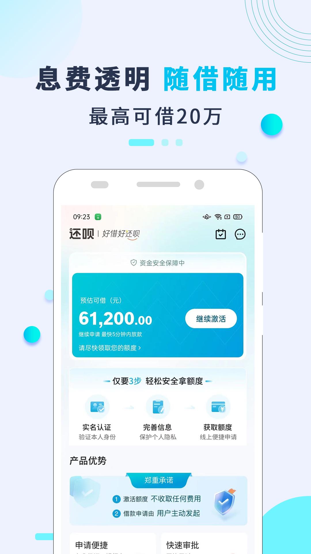 还呗 v5.2.1