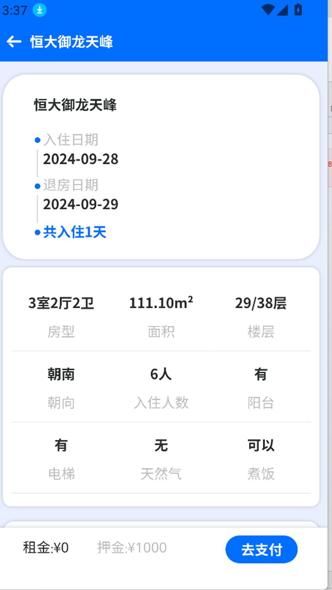 加天下换房旅居 v3.5.1