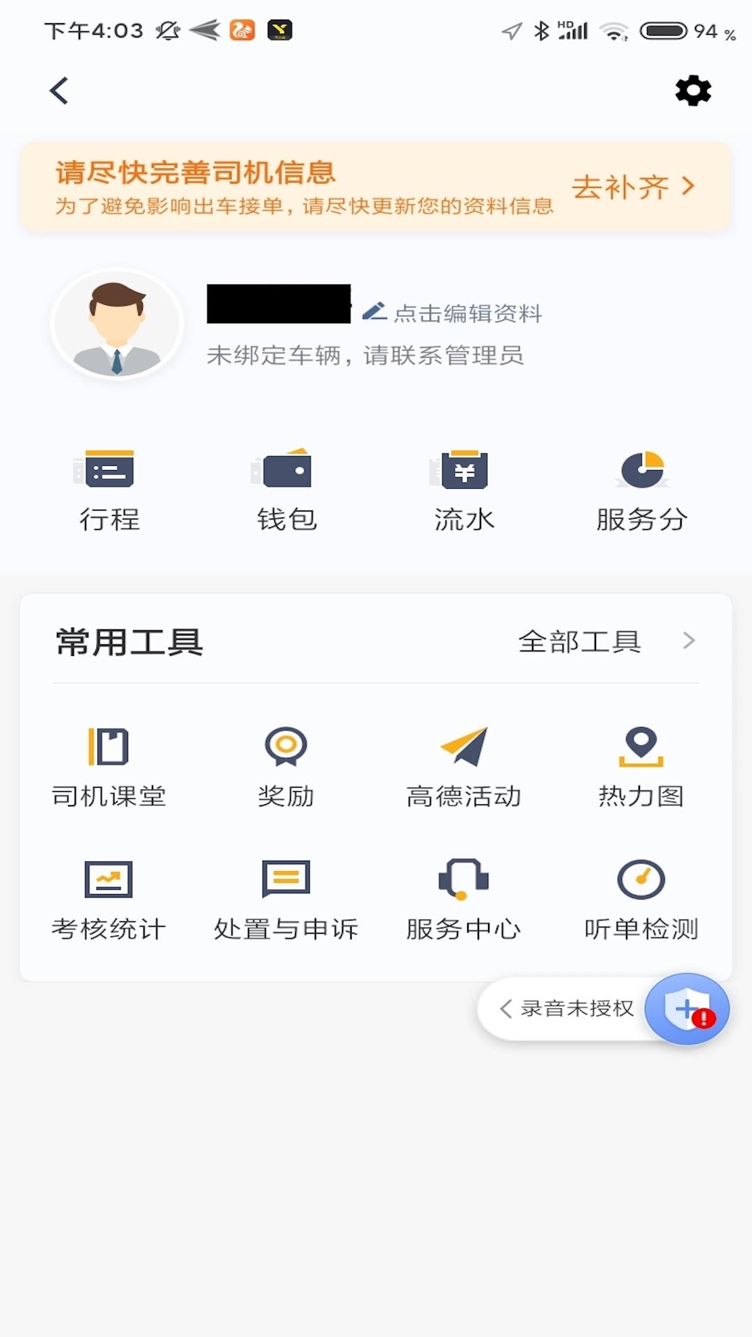 逸乘车主 v6.0.4