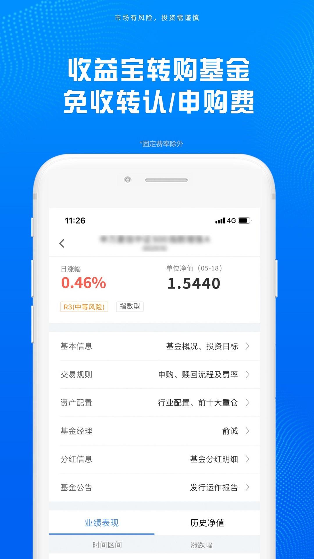 申万菱信基金 v6.5.1