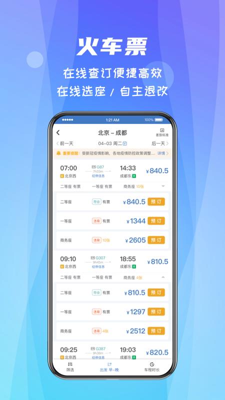 差旅随行 v3.0.1