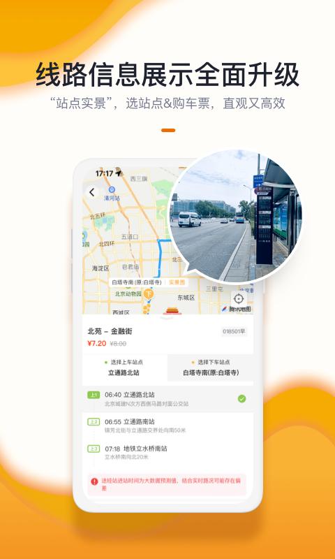 北京定制公交 v6.1.4