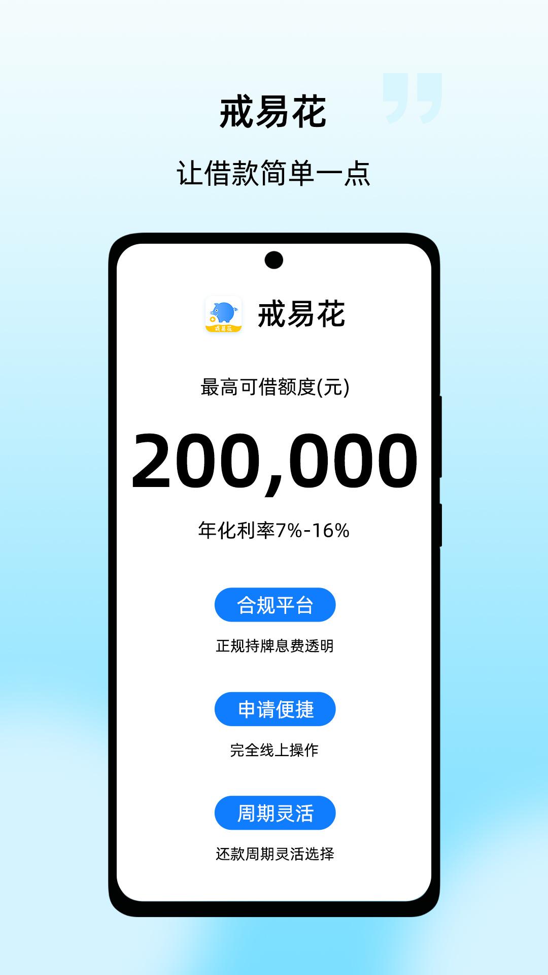 戒易花 v5.1.1