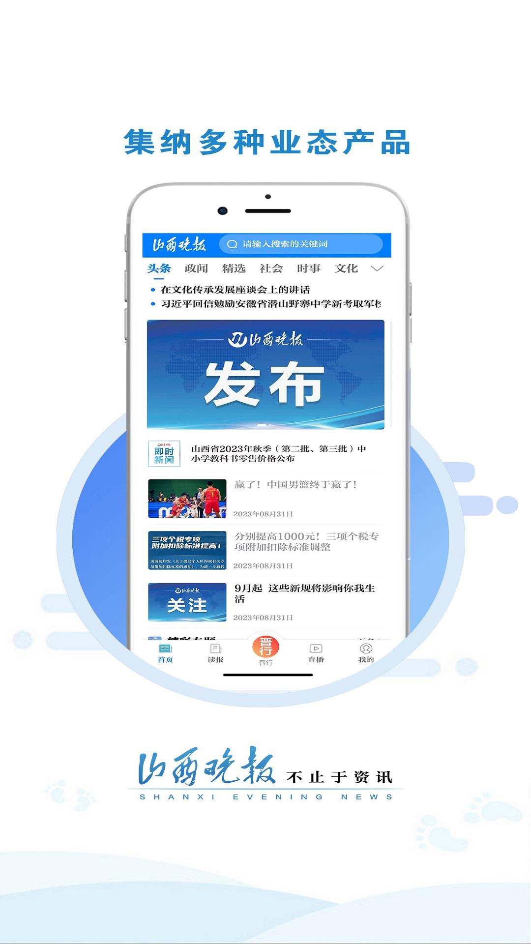 山西晚报 v4.5.2