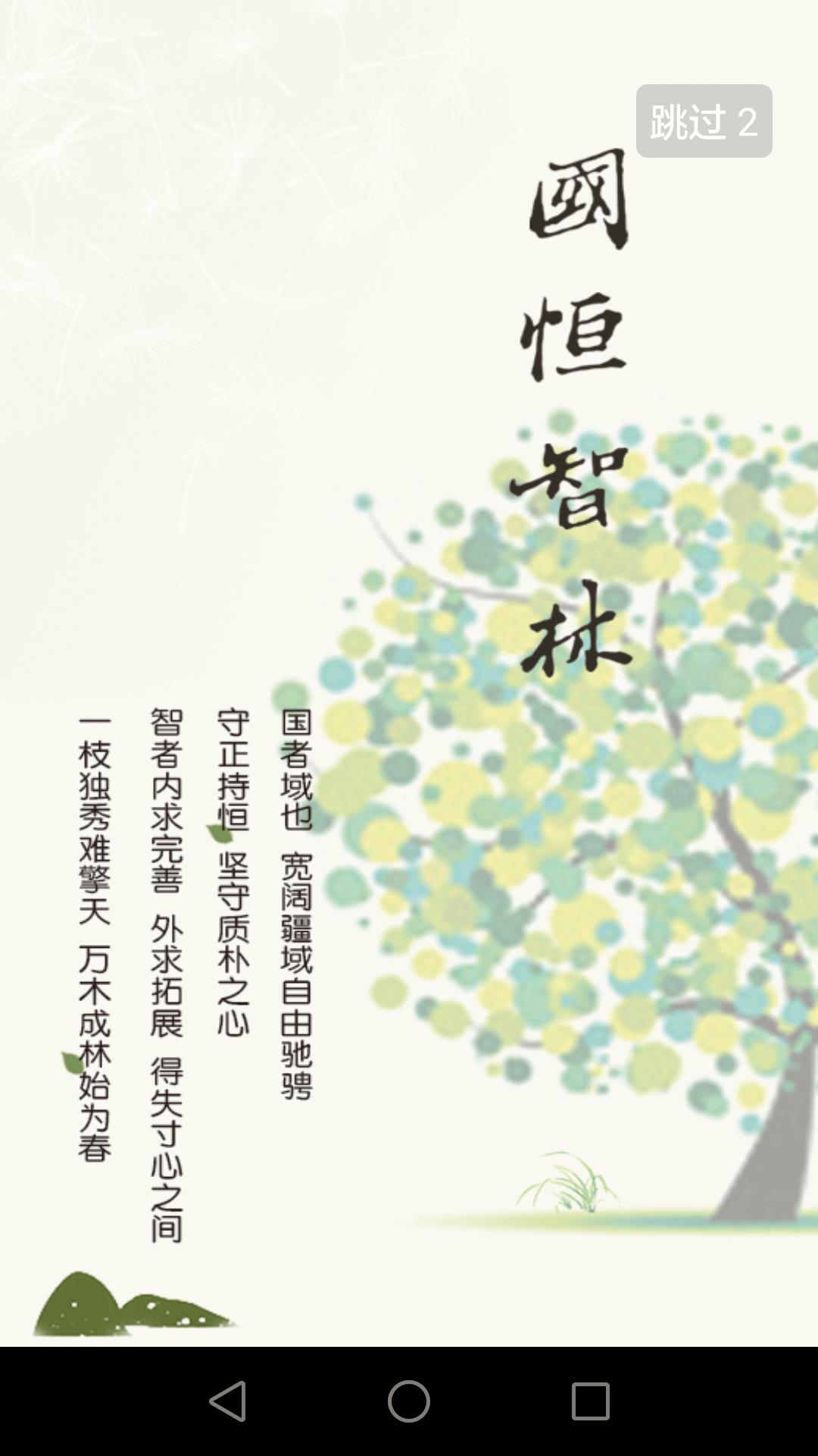 国恒智林 v4.2.3