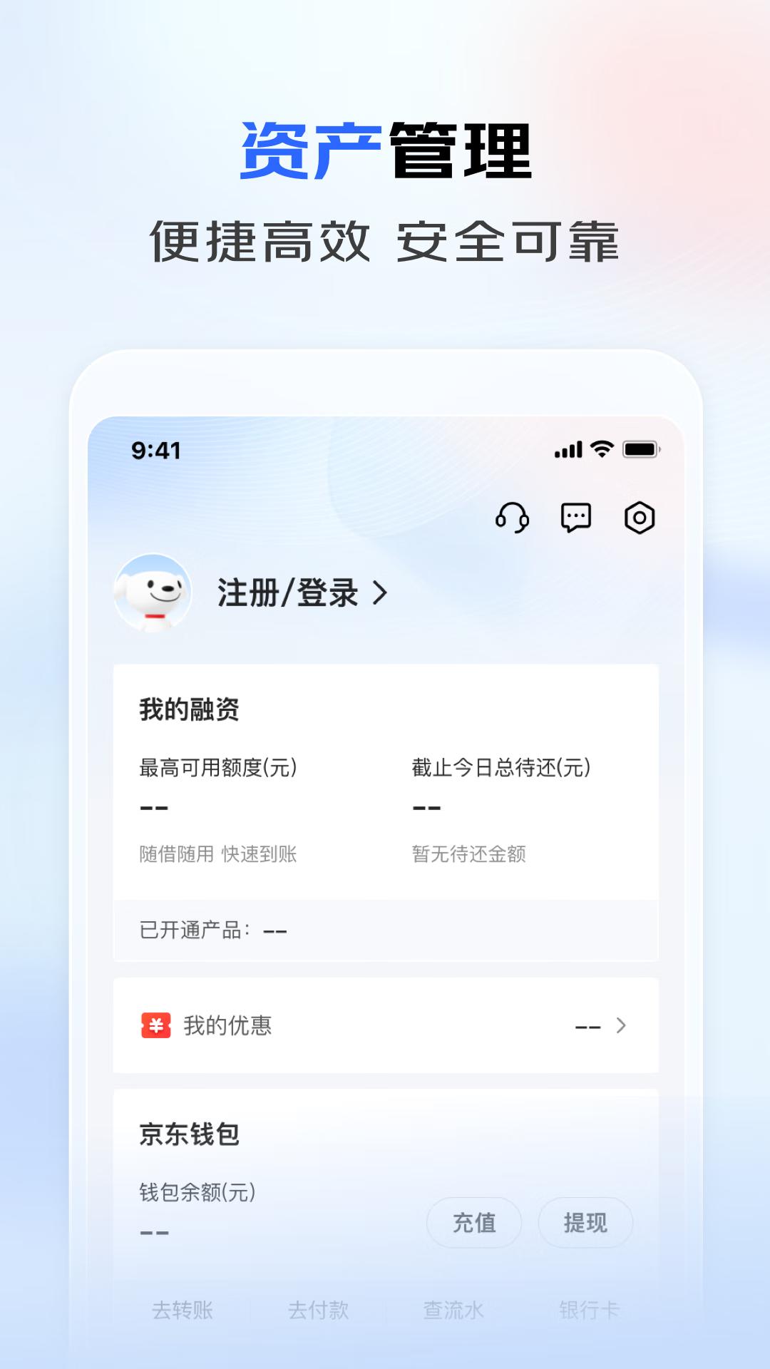 京东企业金融 v6.5.1