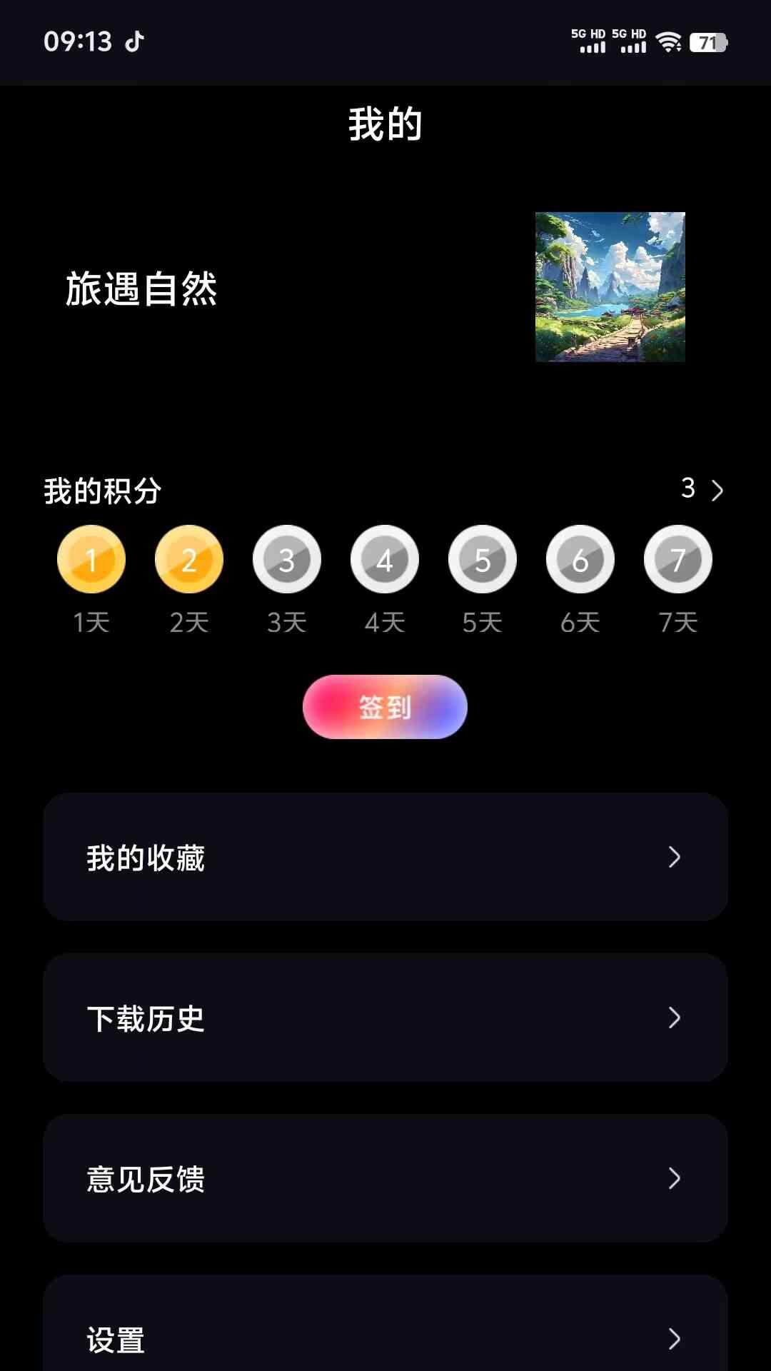 旅遇自然 v4.4.3