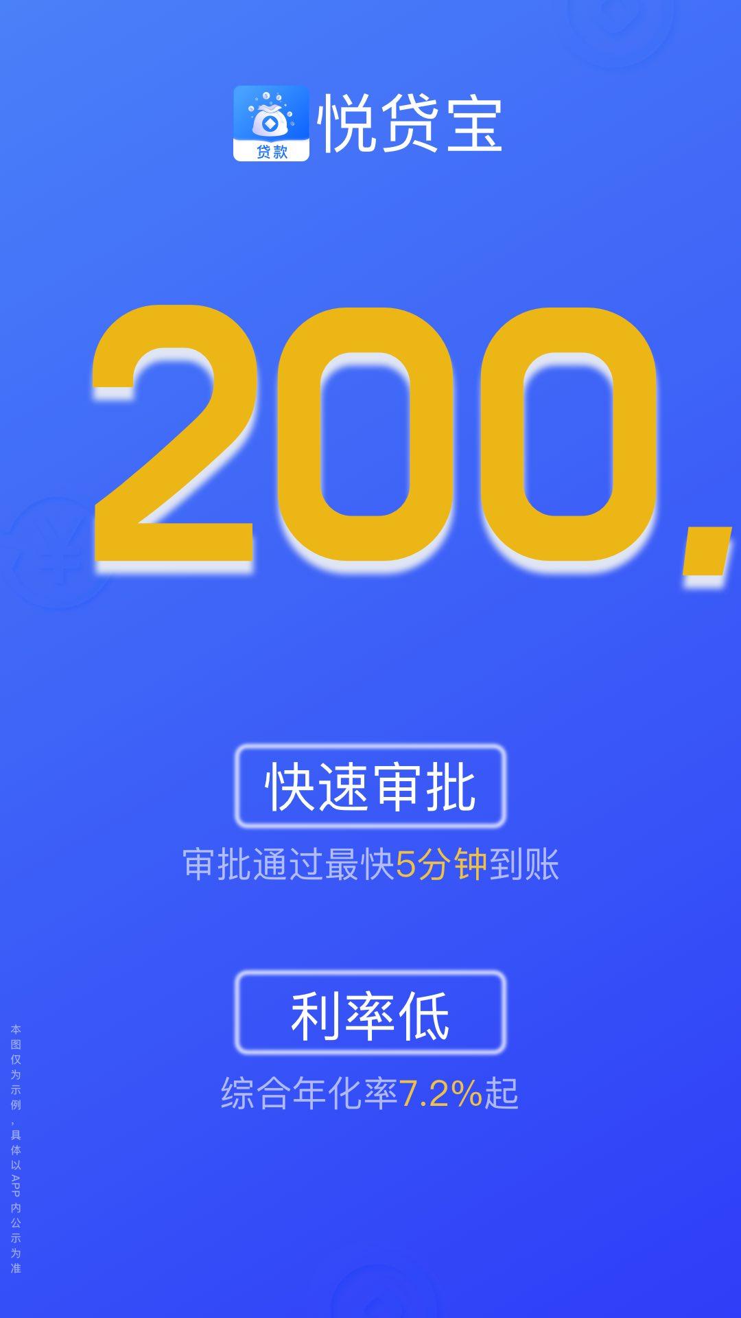 悦贷宝借钱 v3.1.3