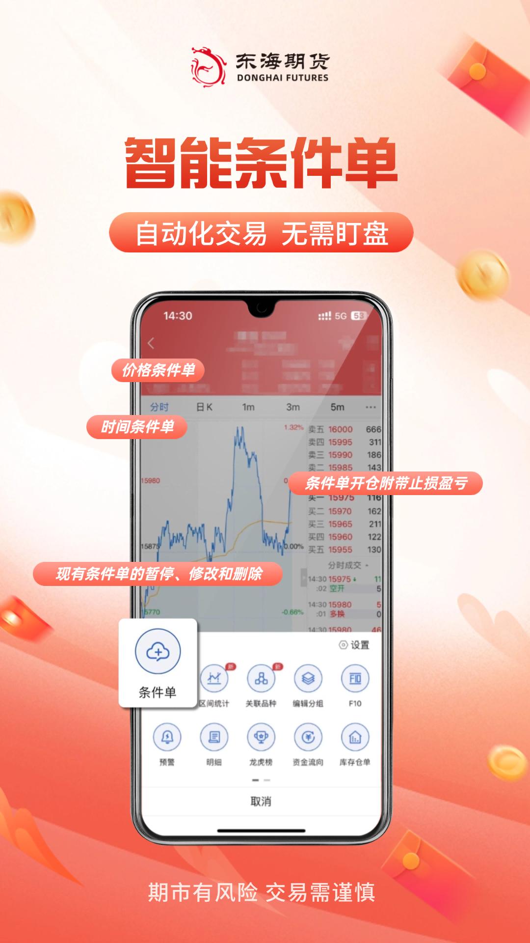 东海随身行 v5.2.4