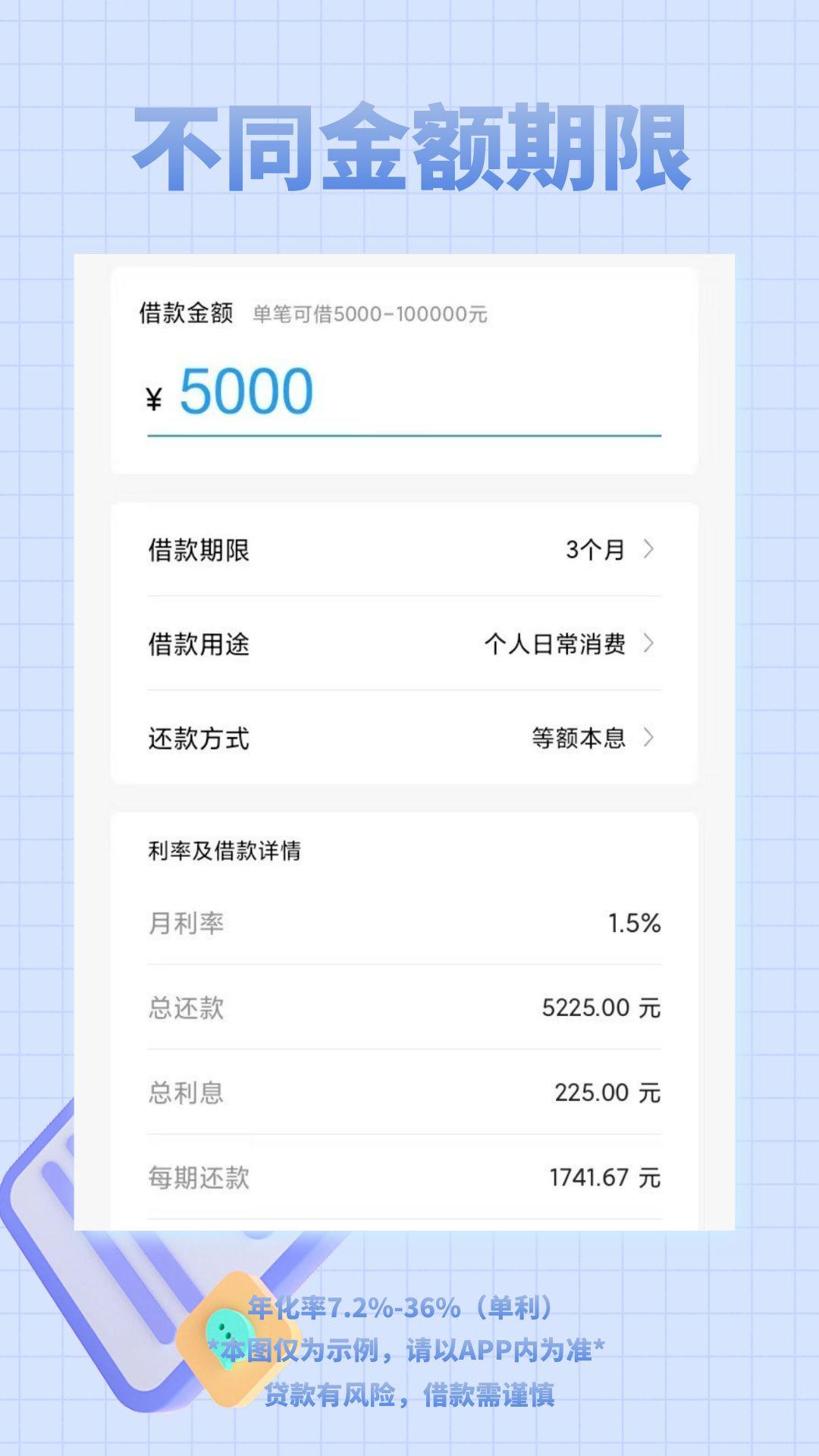来分期借钱 v3.1.2