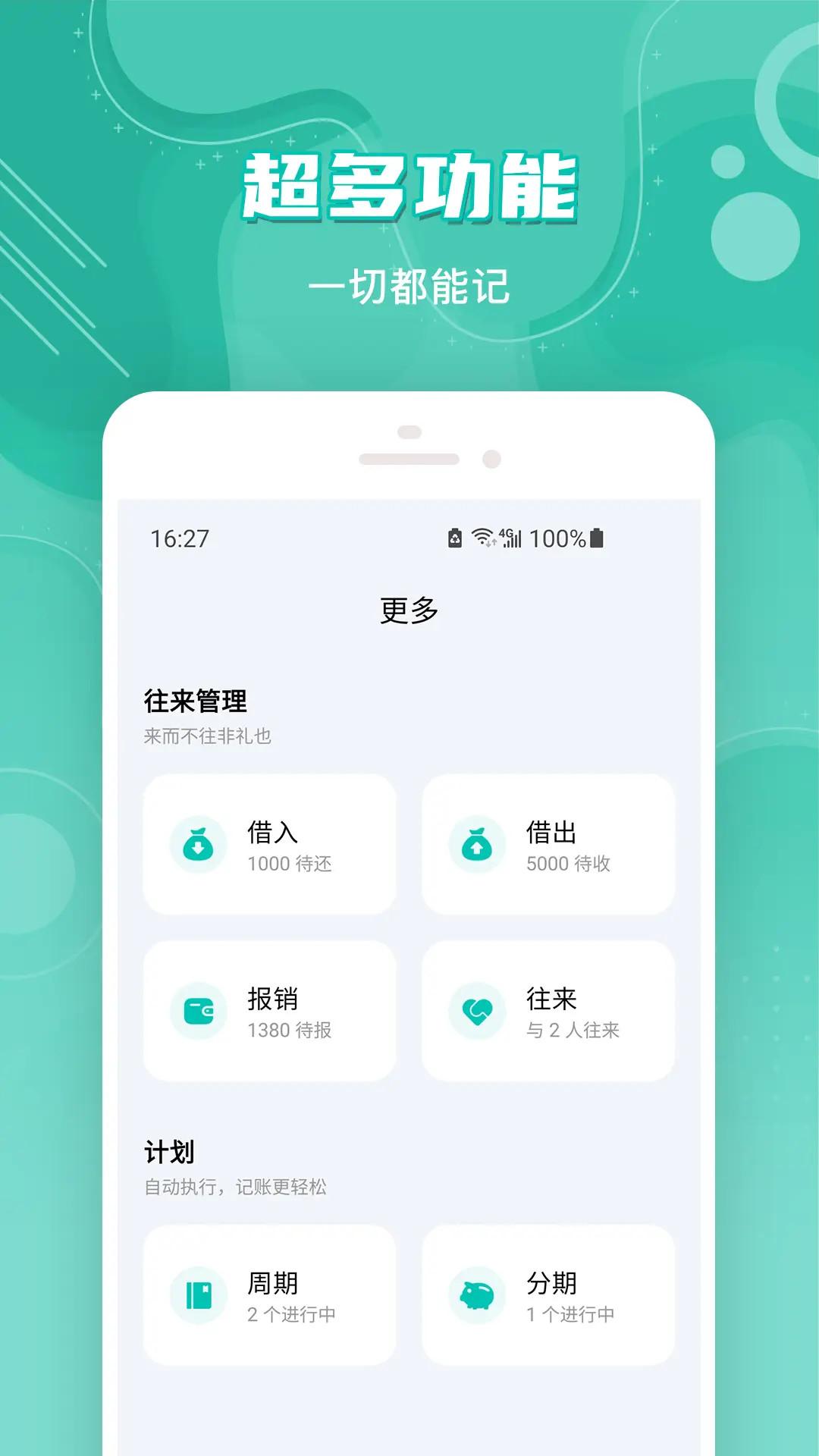 薄荷记账 v6.0.3