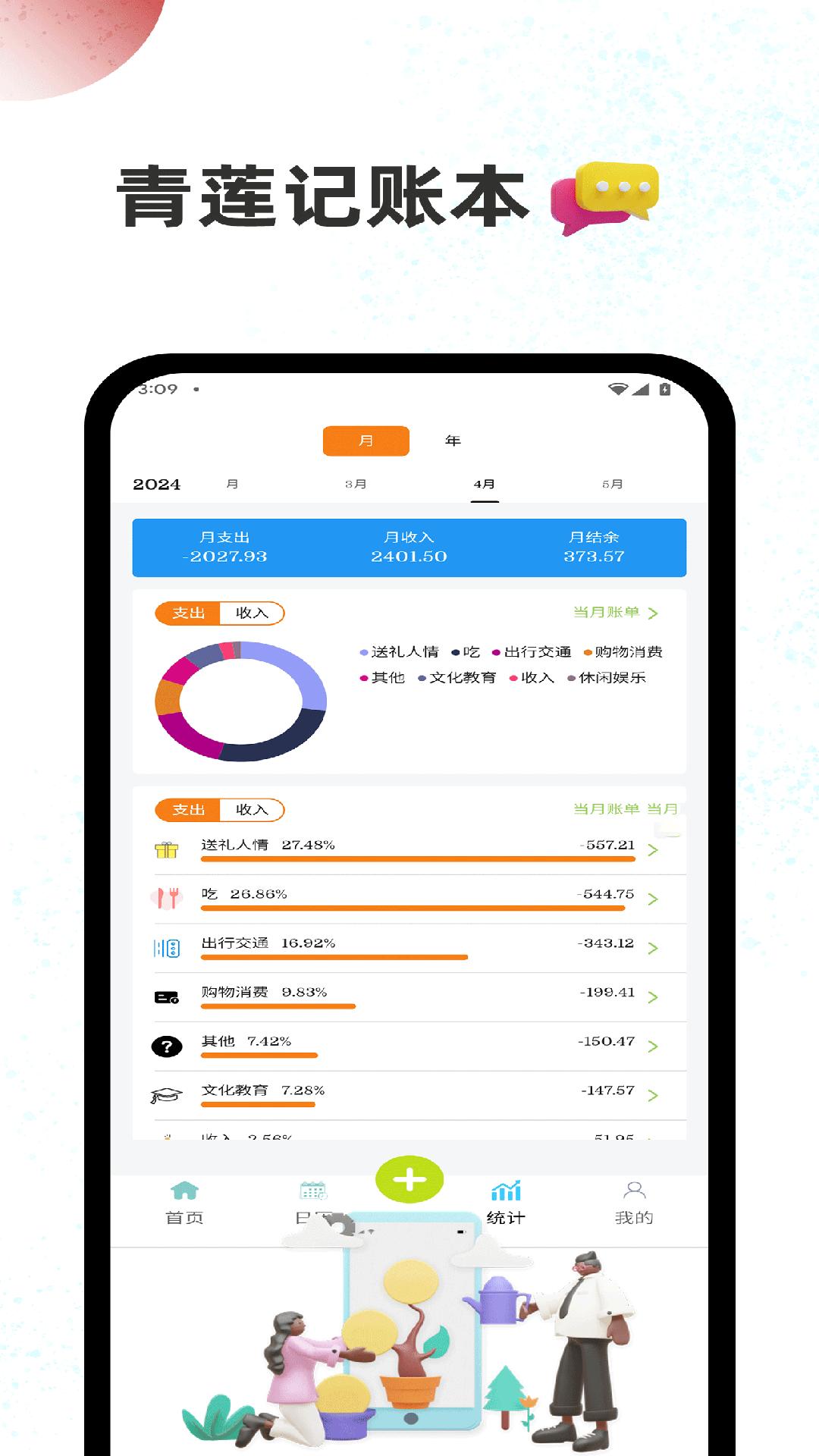 青莲记账本 v4.2.2
