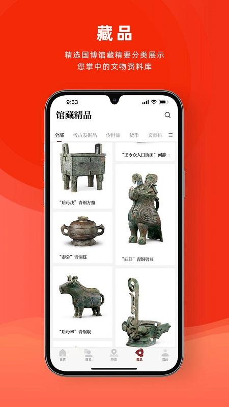 国家博物馆 v5.3.3