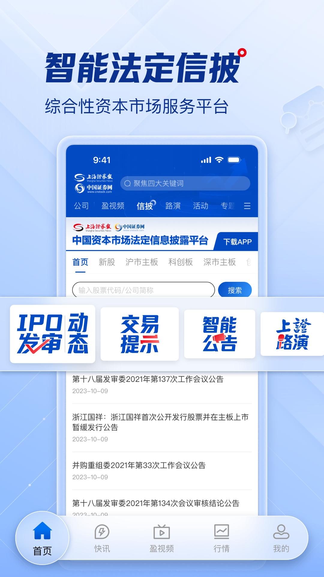 上海证券报 v6.5.2