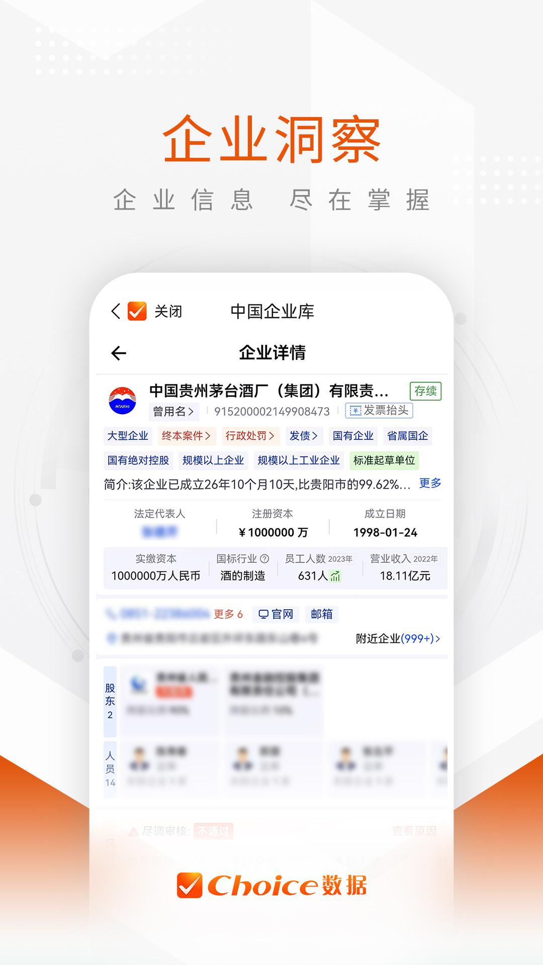 Choice数据 v3.3.4