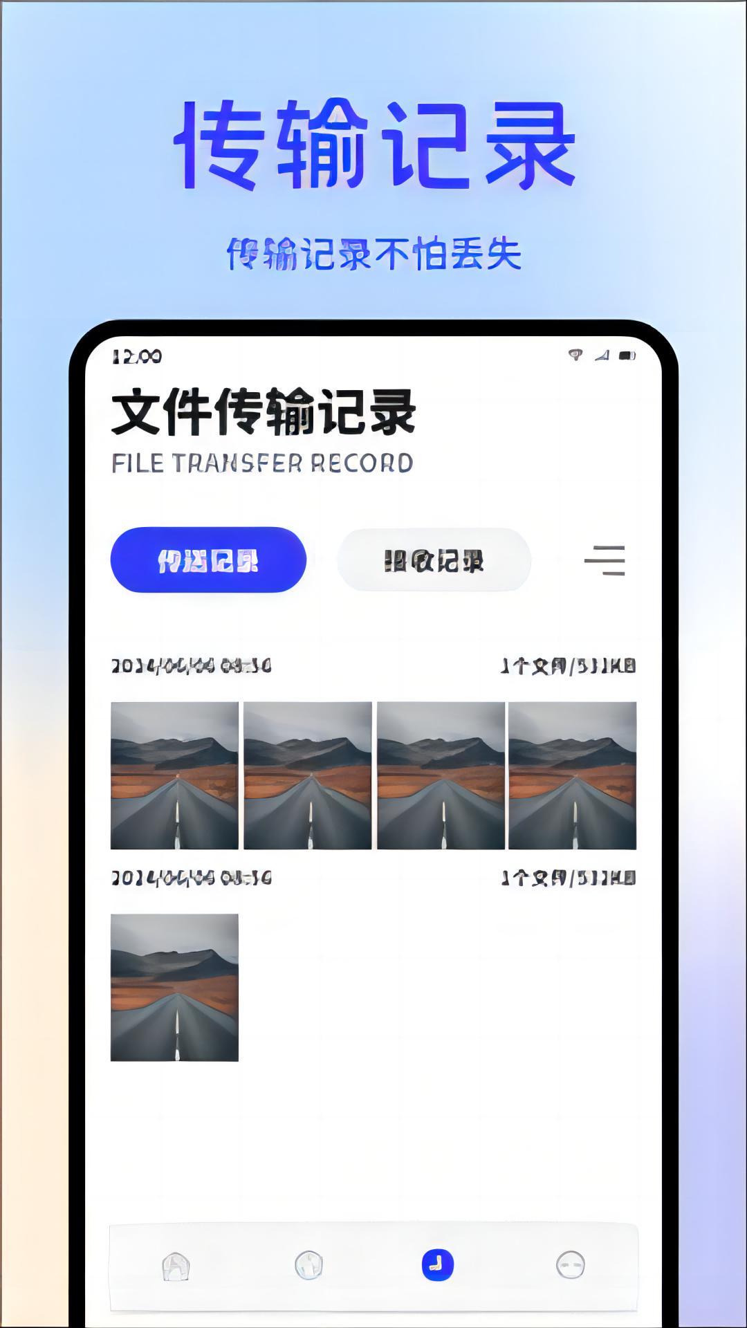 S换机助手 v4.1.1