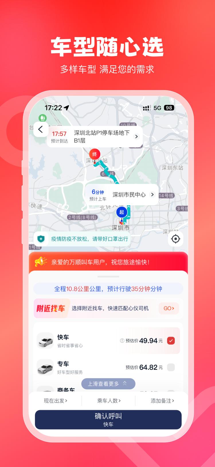 万顺叫车 v3.4.2