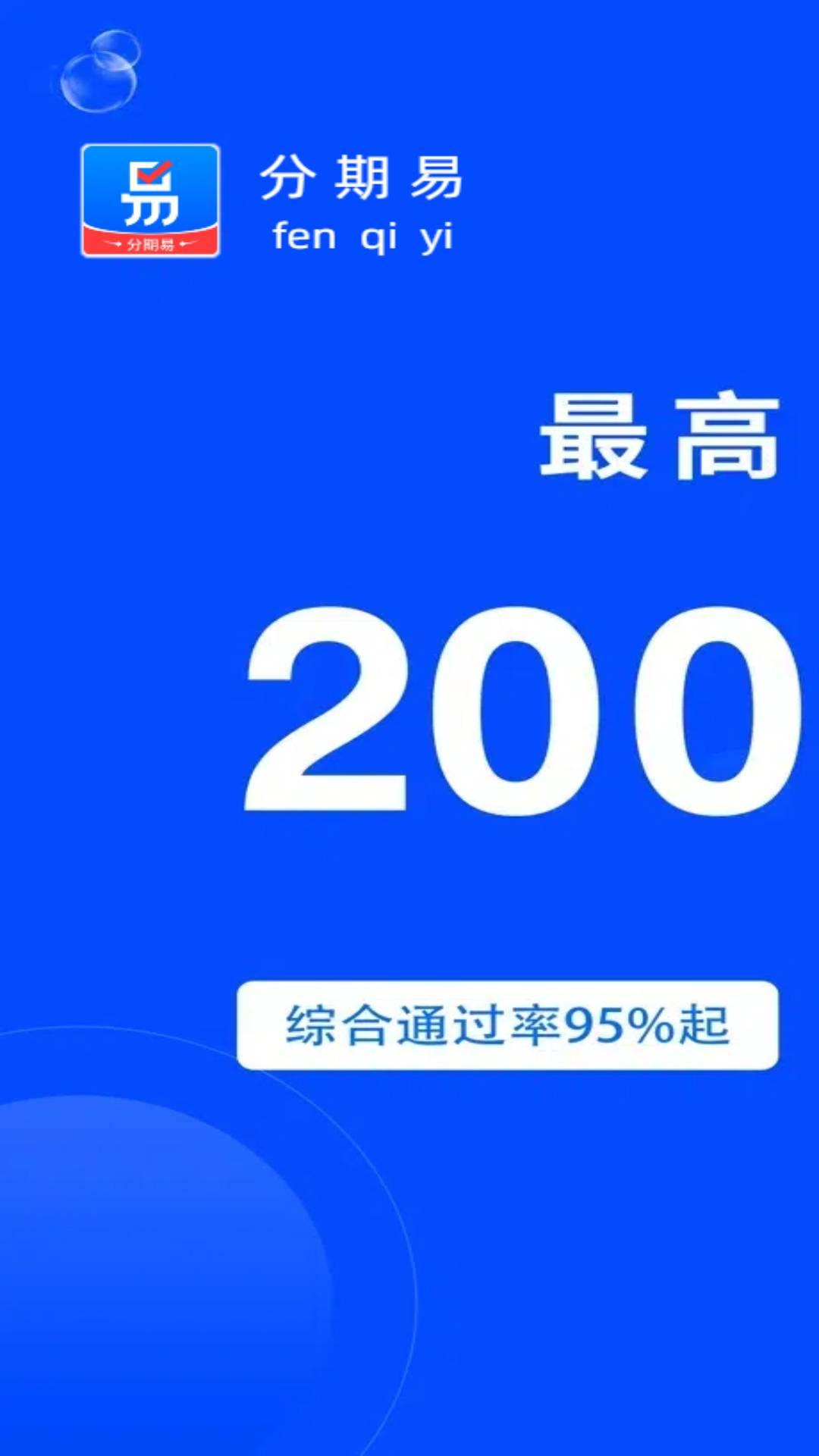 分期易 v3.0.1