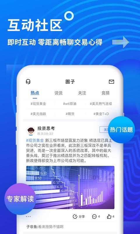 金投网 v6.4.2