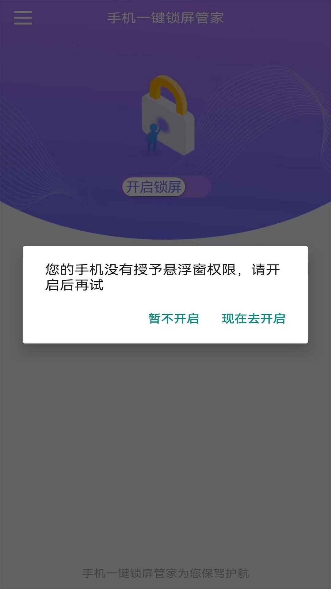 手机一键锁屏管家 v4.4.2