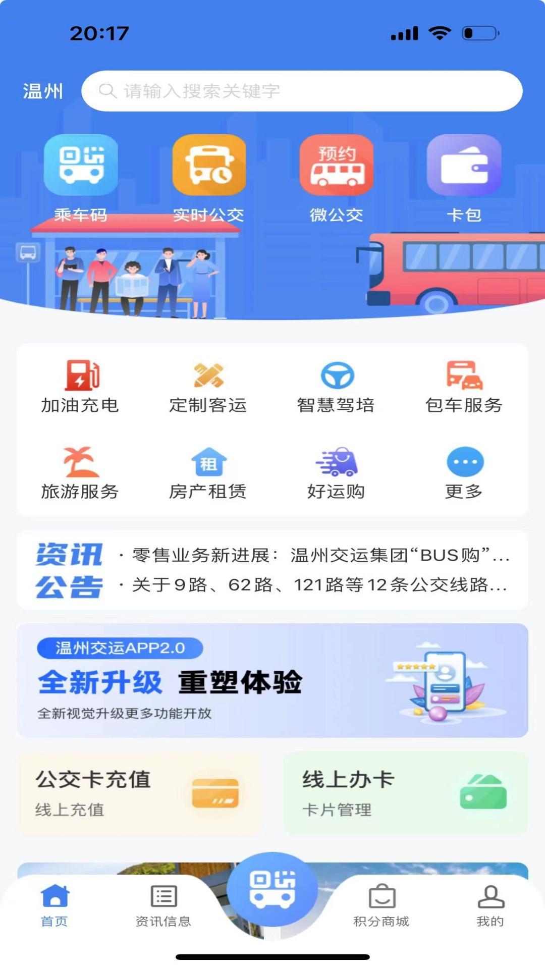 畅行温州 v6.3.1