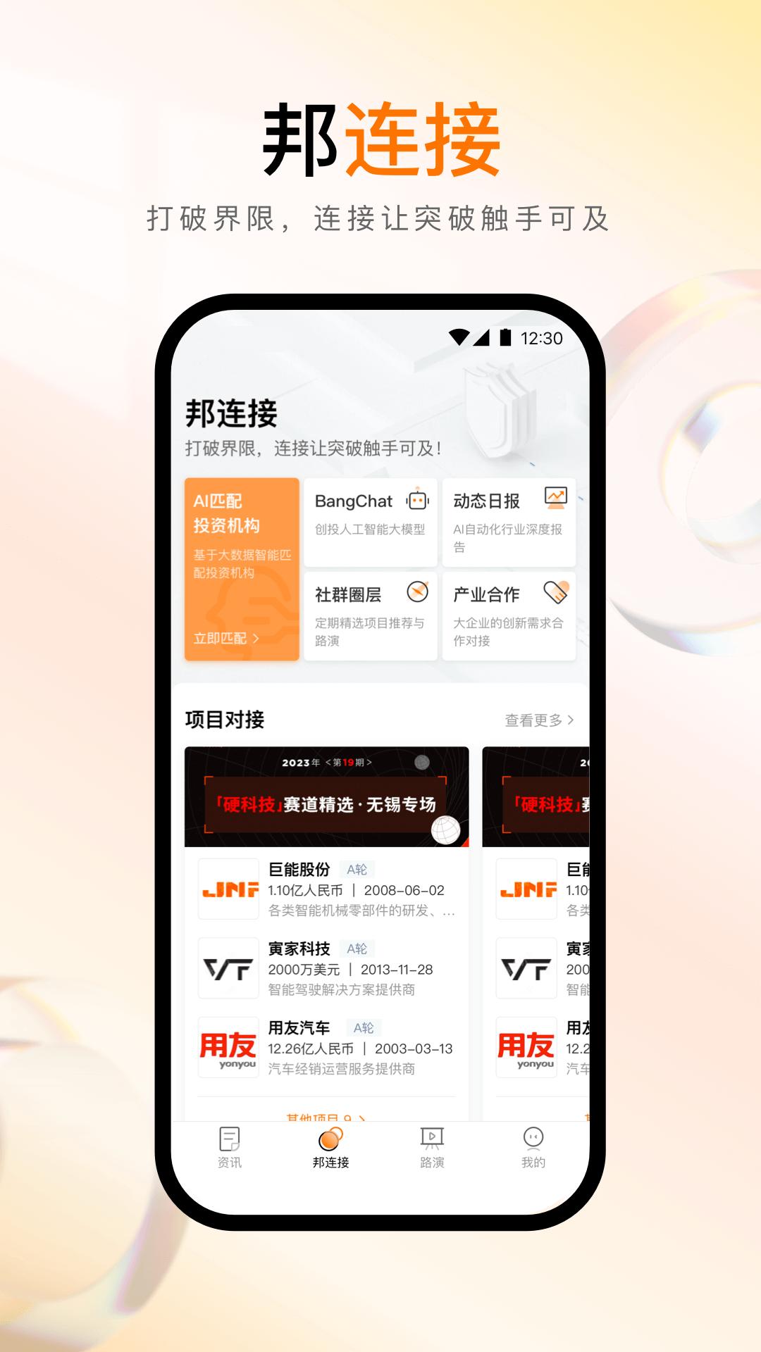 创业邦 v3.4.2