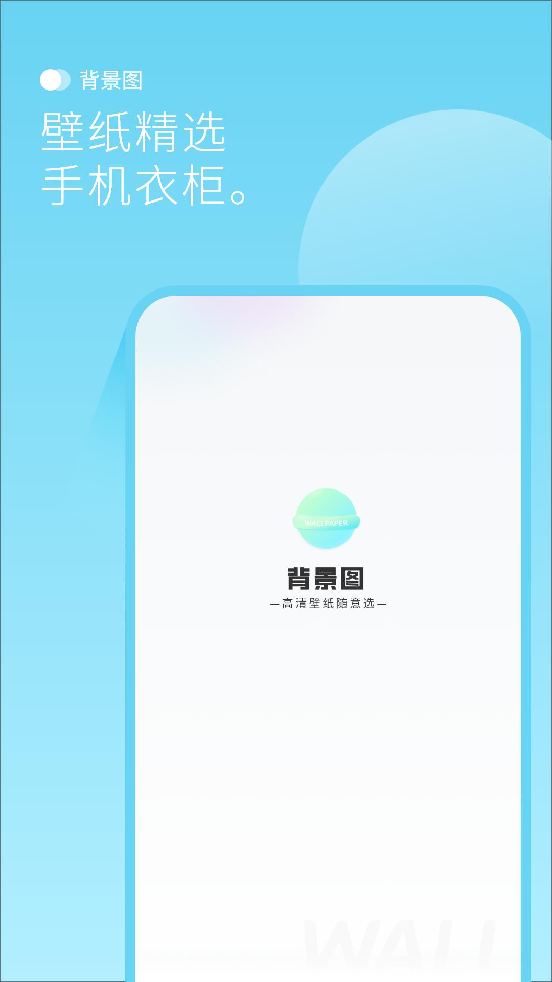 背景图 v4.1.2