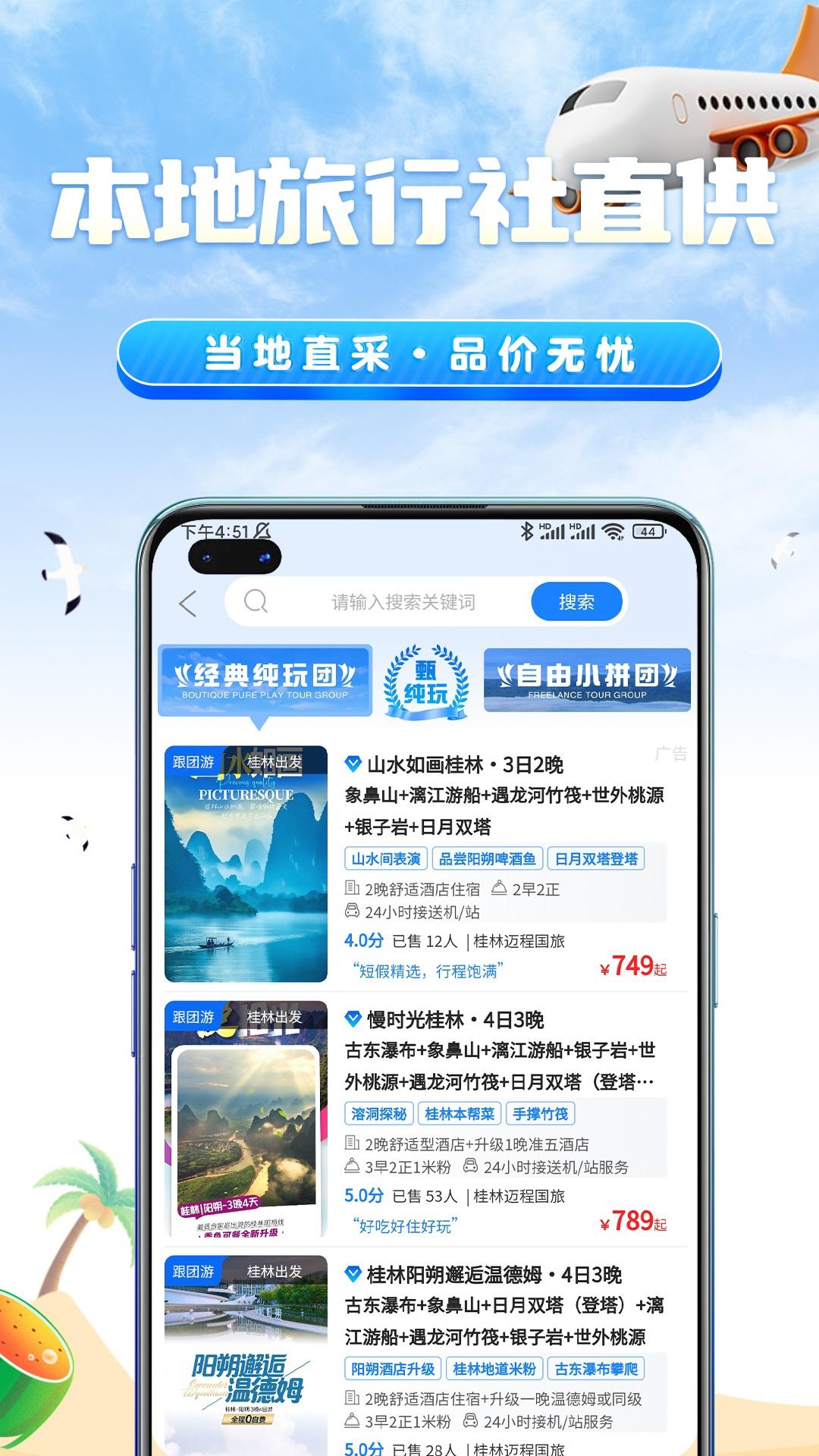 伴蜗游旅行 v6.5.4