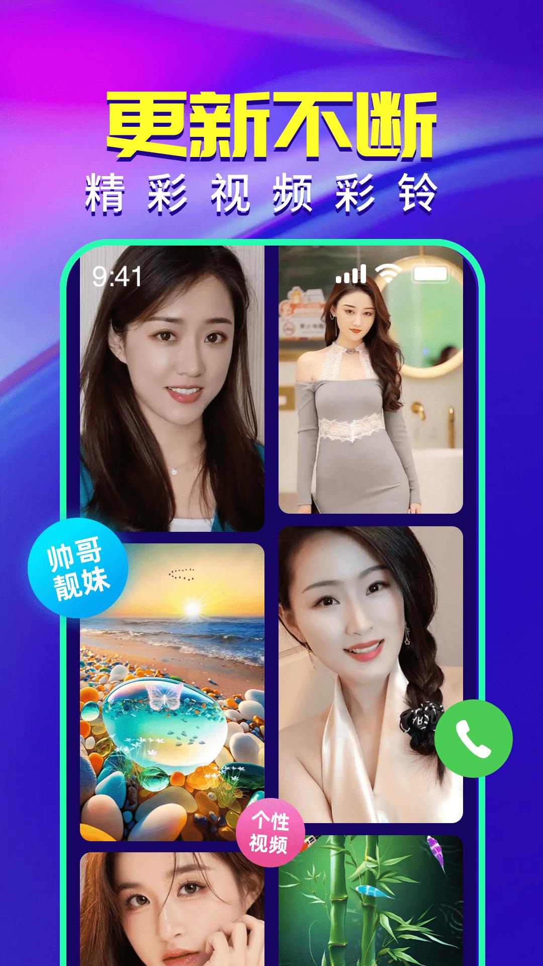 视频铃声来电秀 v5.1.3