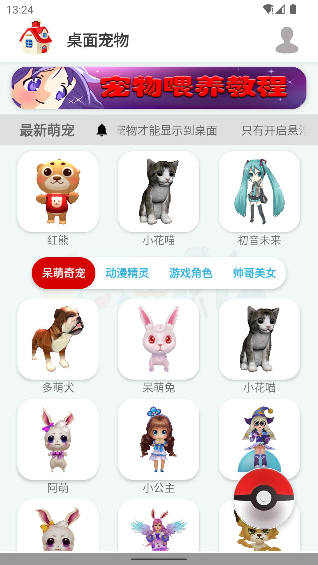 桌面宠物 v5.4.4
