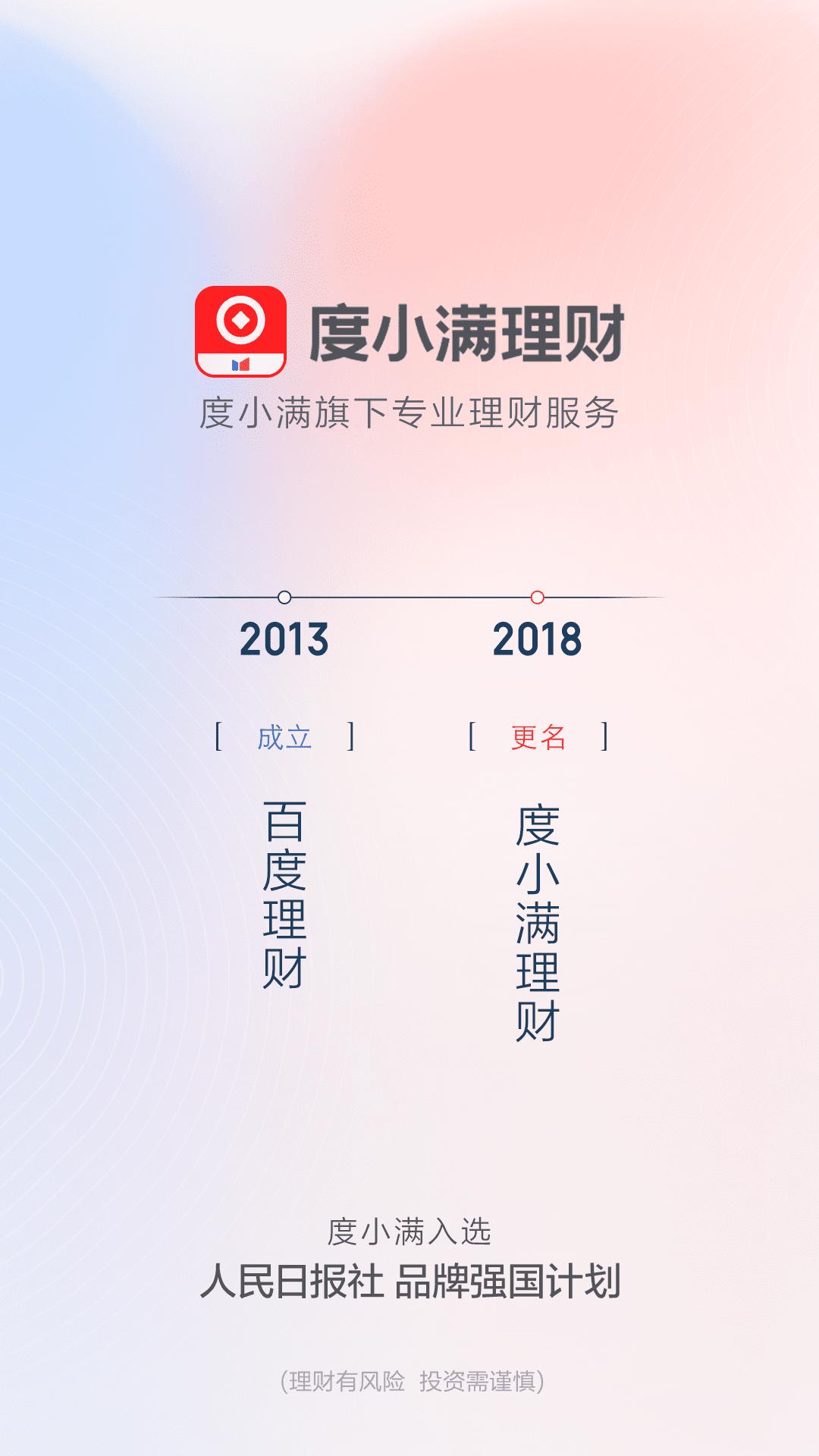 度小满理财 v4.1.1