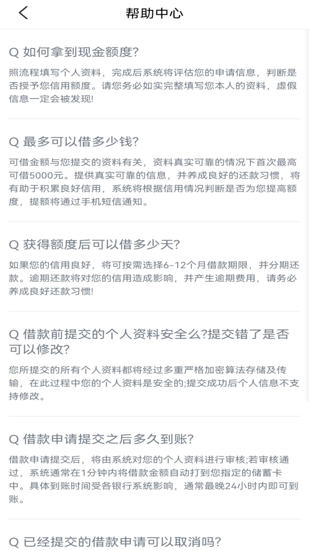 来分期借钱 v3.1.2