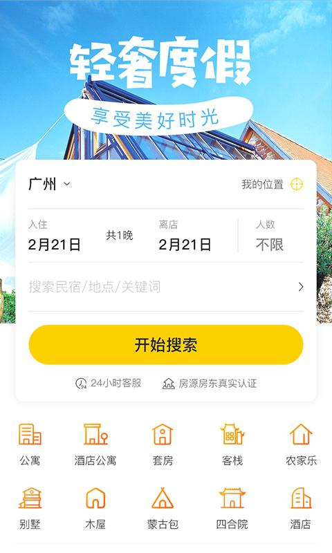 途乐民宿 v5.1.4