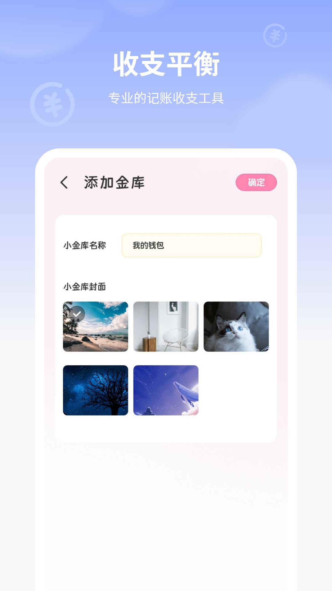 图图记账 v3.3.1