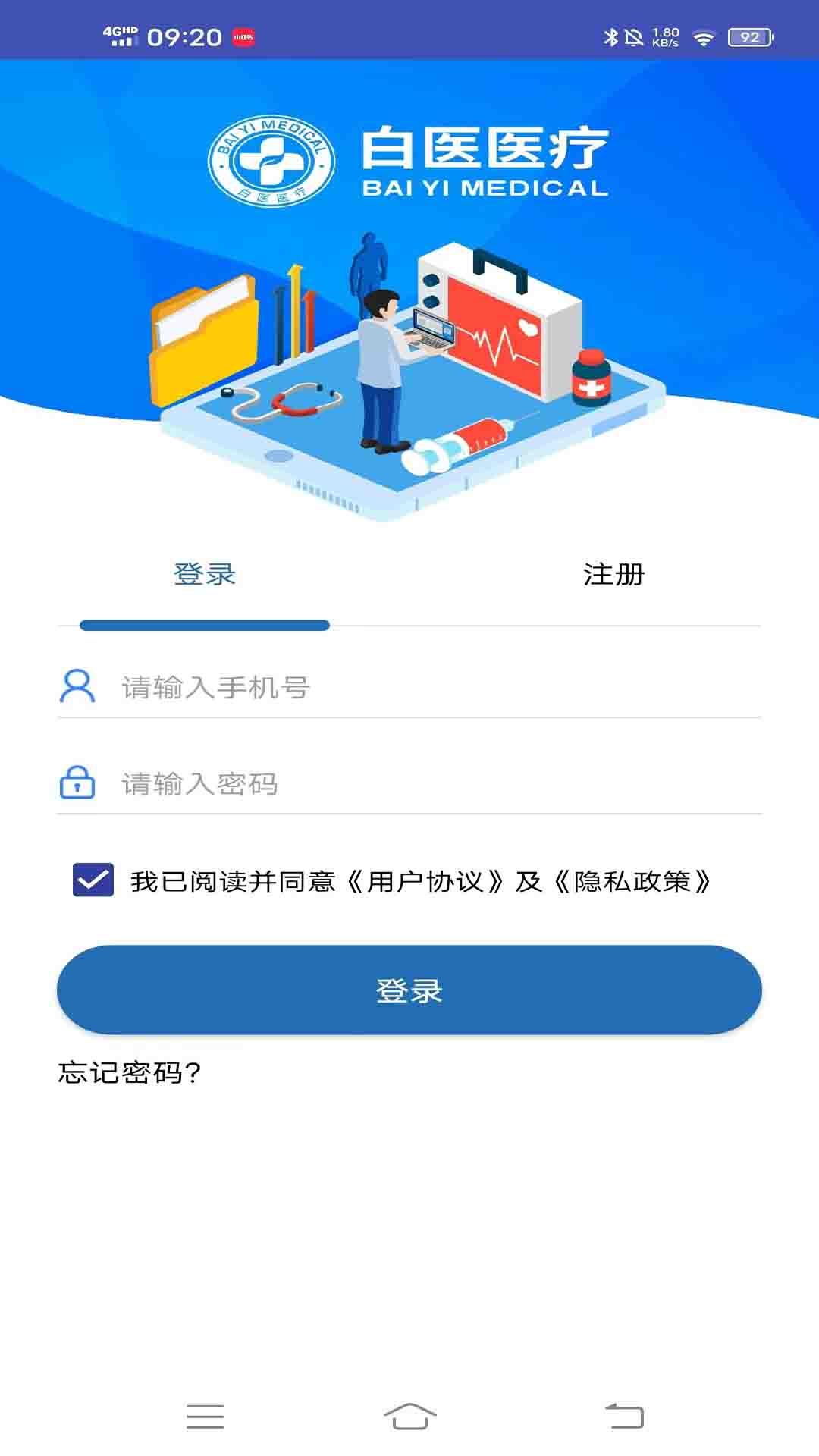 白医云诊 v6.3.4