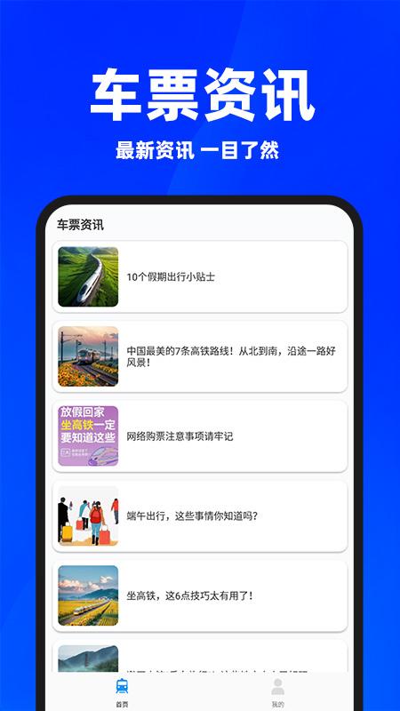 同行火车票 v5.1.4