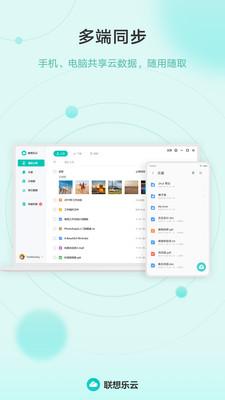 联想乐云 v5.1.4