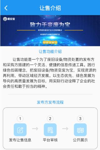废旧宝 v6.3.3