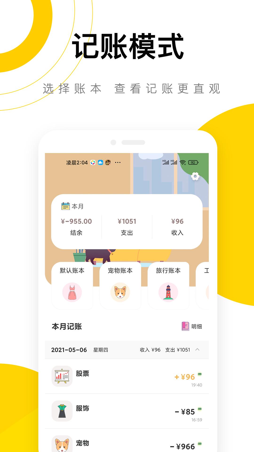 懒猫记账 v3.3.1