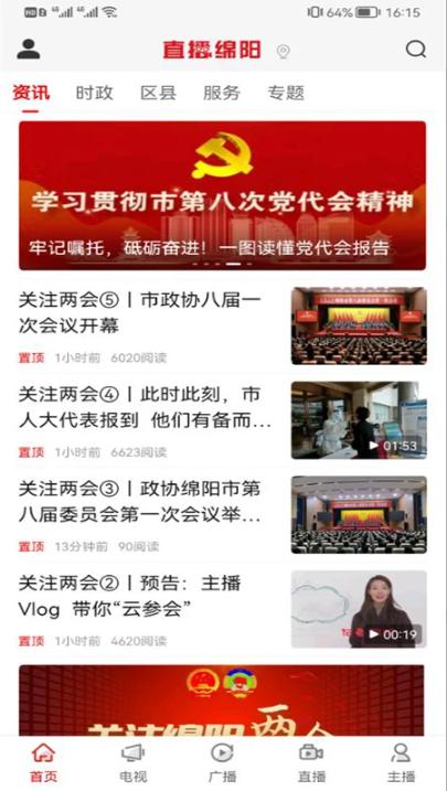 直播绵阳 v3.0.4