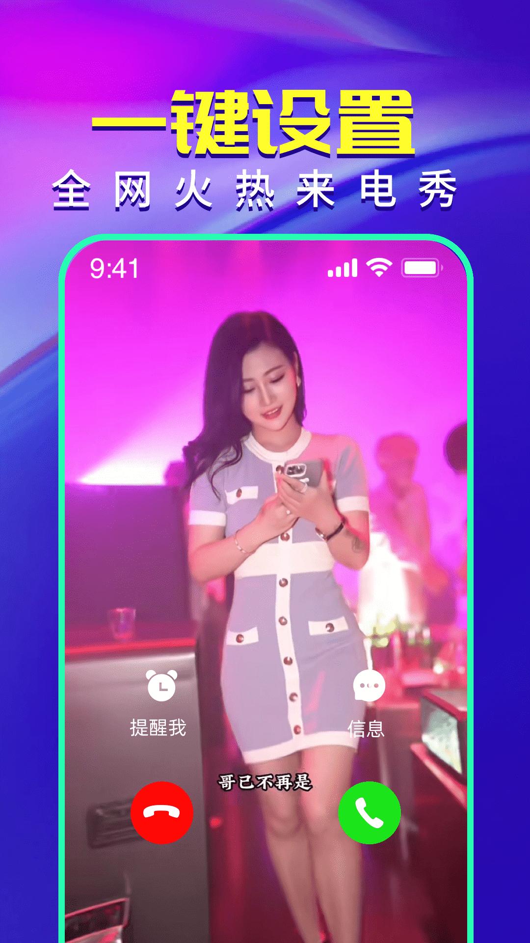 视频铃声来电秀 v5.1.3