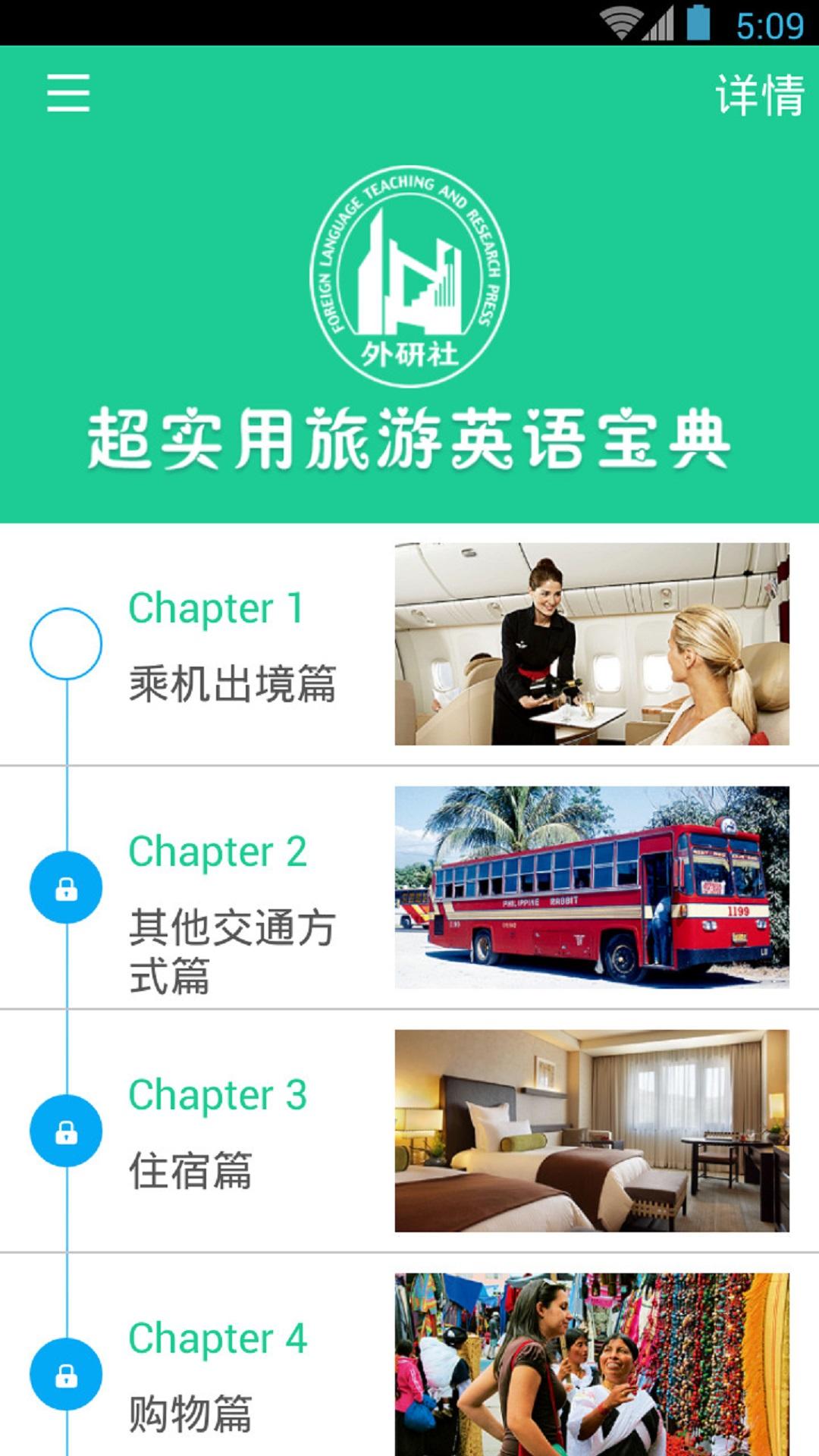 超实用旅游英语宝典 v5.3.1
