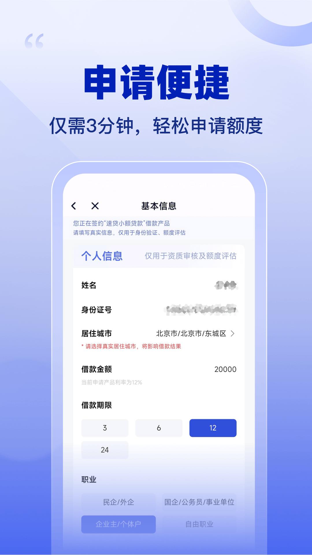 速贷小额贷款 v4.1.2