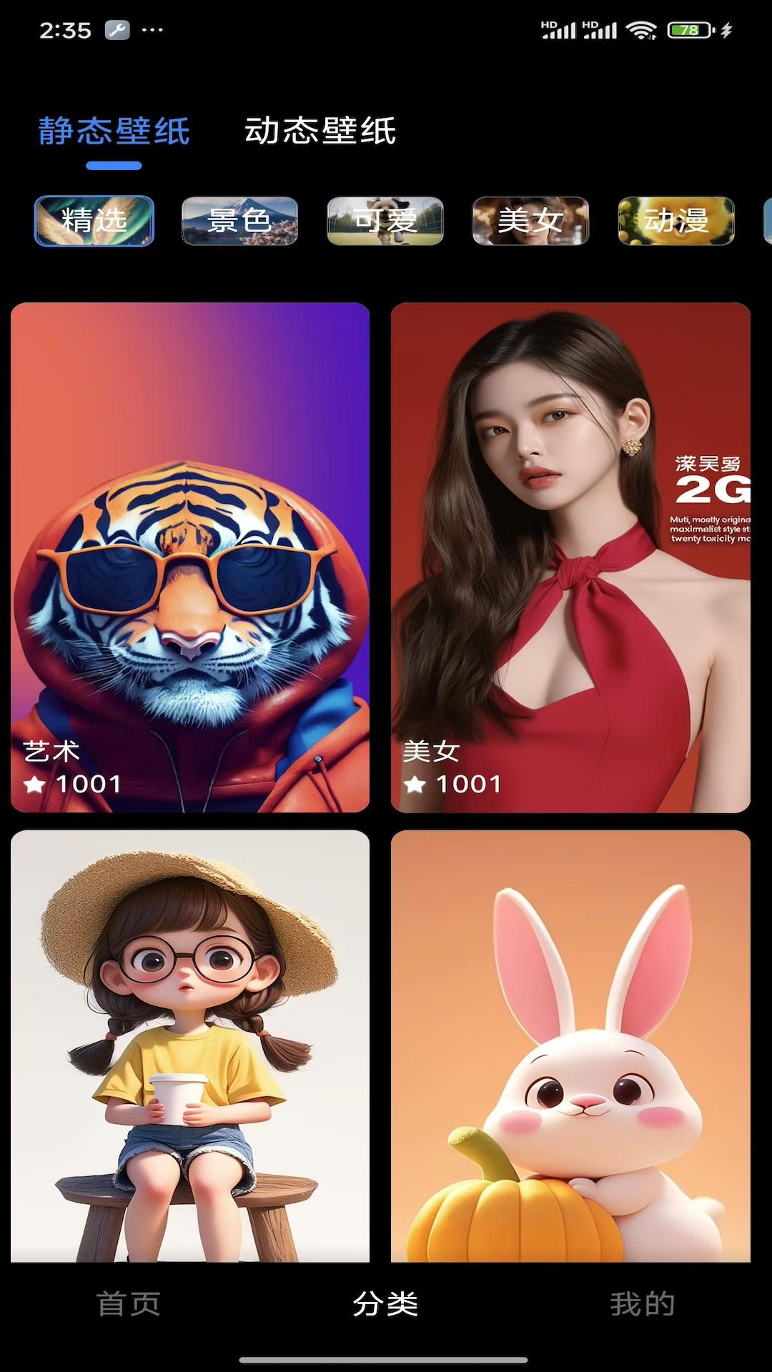4K壁纸 v6.0.2