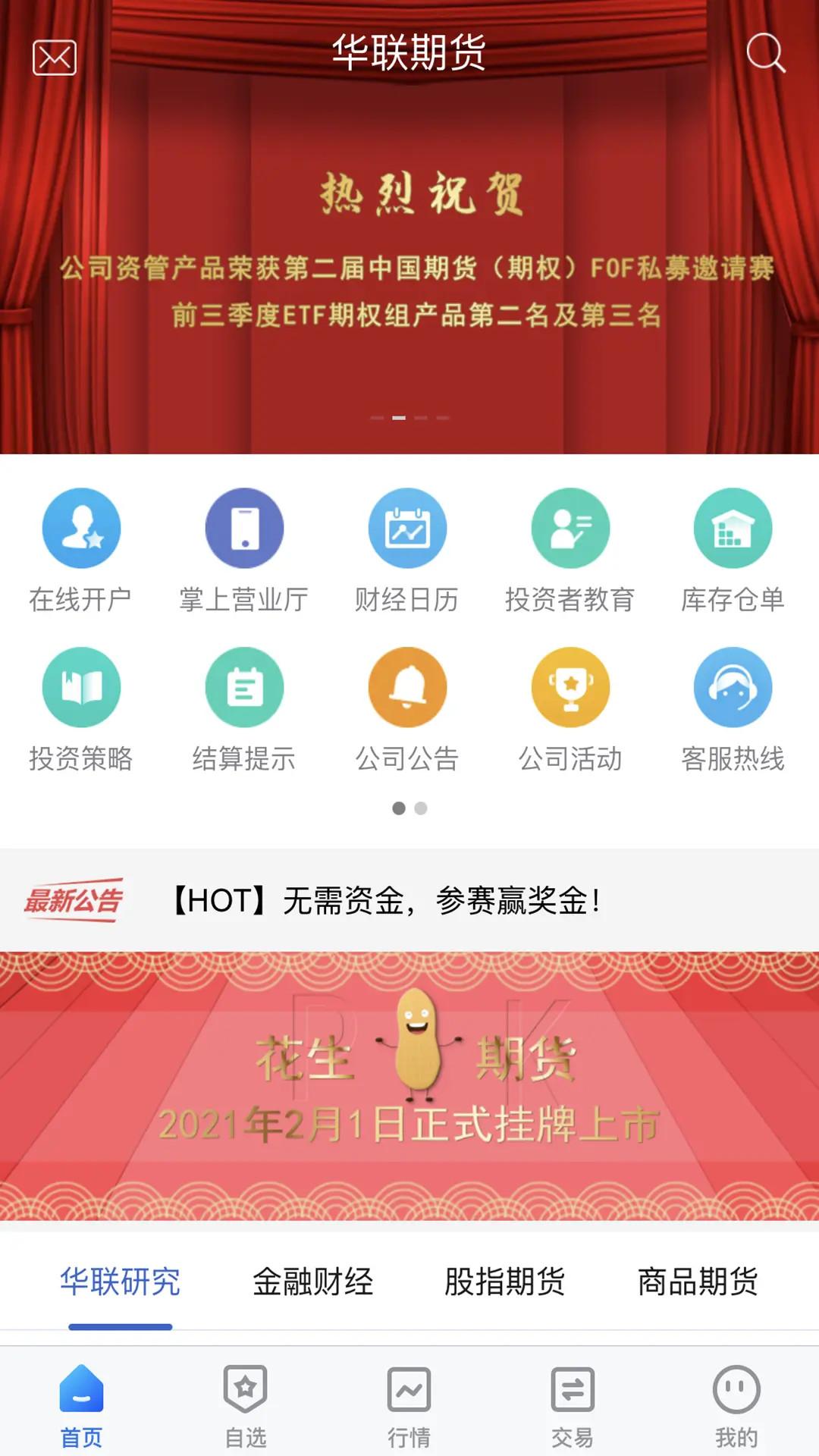 华联掌上财富 v5.3.1