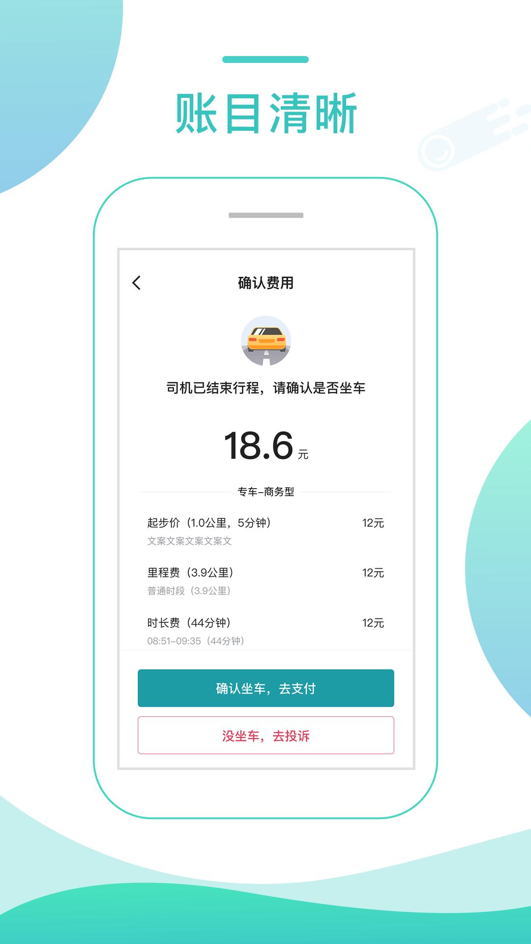 任行专车乘客端 v4.5.4