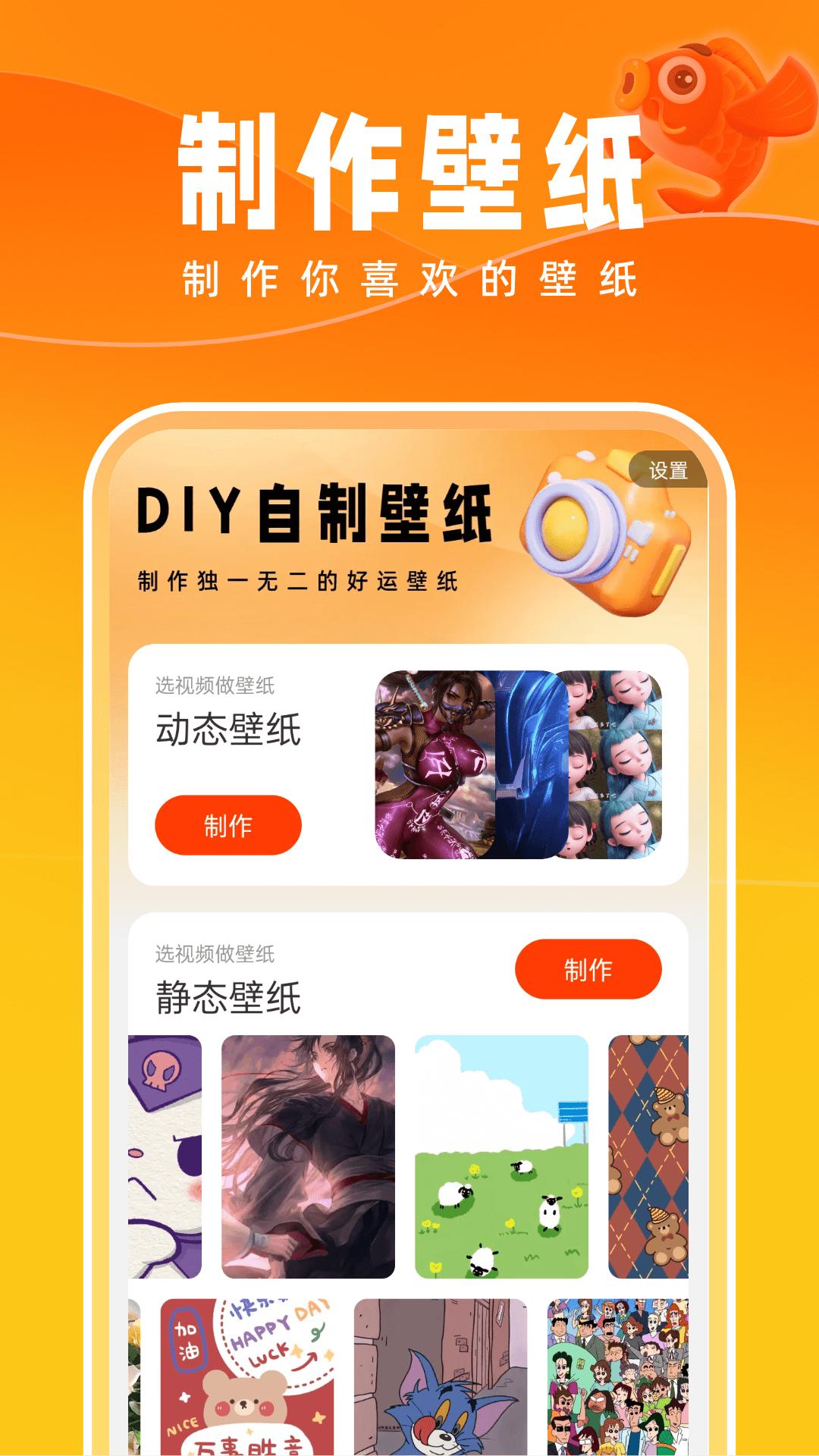好运壁纸 v5.2.3